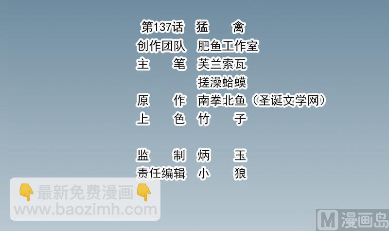 🍼都市神豪系统 第137话 猛禽 第3页