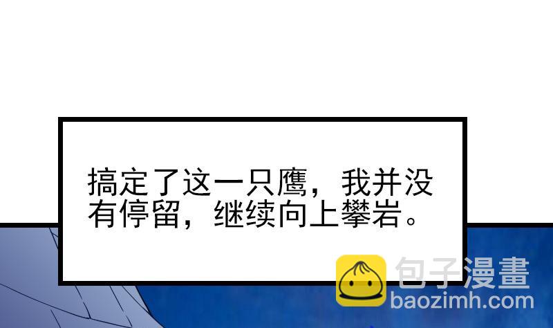 🍼都市神豪系统 第137话 猛禽 第34页