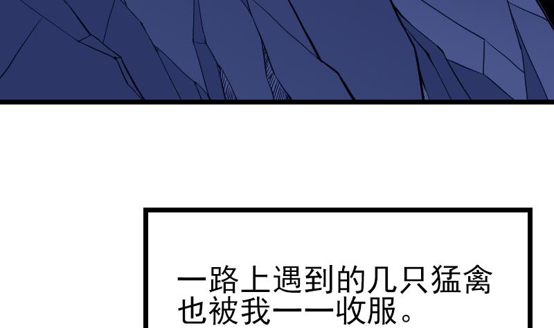 🍼都市神豪系统 第137话 猛禽 第37页