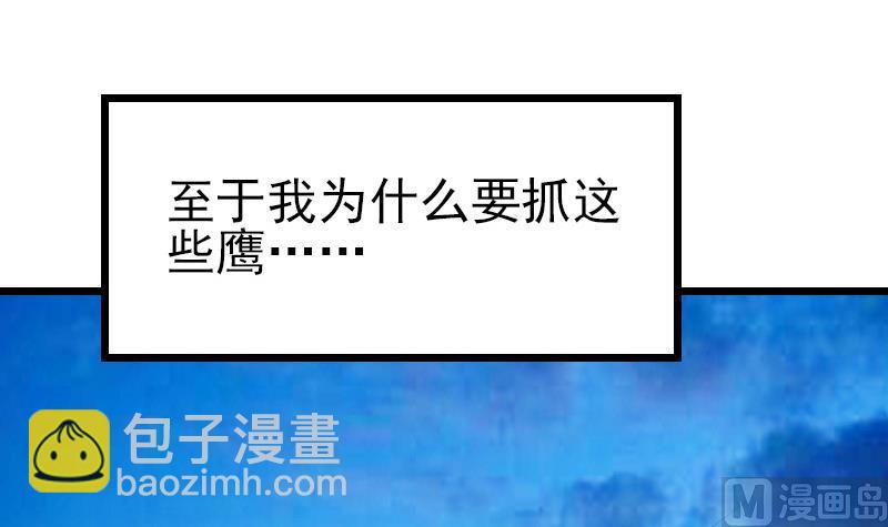 🍼都市神豪系统 第137话 猛禽 第45页