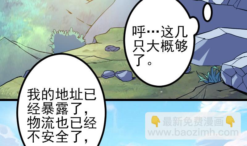 🍼都市神豪系统 第137话 猛禽 第47页
