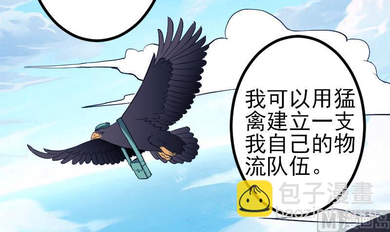 🍼都市神豪系统 第137话 猛禽 第48页