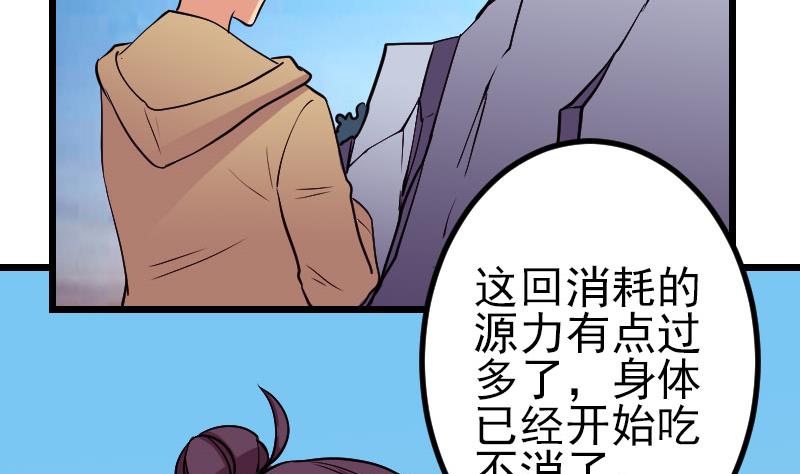 🍼都市神豪系统 第139话 奇观 第11页