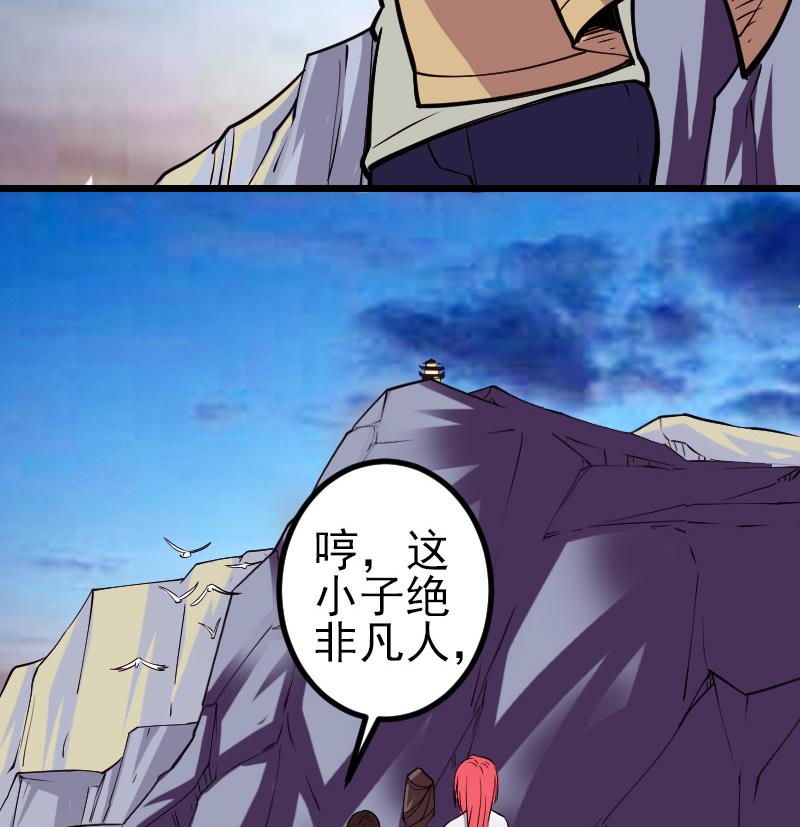 🍼都市神豪系统 第139话 奇观 第31页