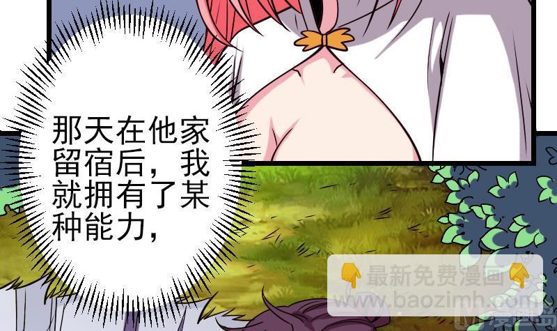 🍼都市神豪系统 第139话 奇观 第36页