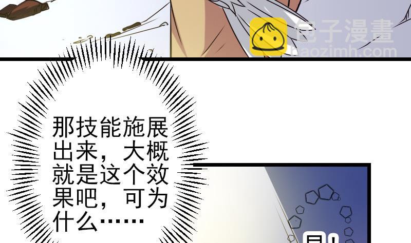 🍼都市神豪系统 第139话 奇观 第38页