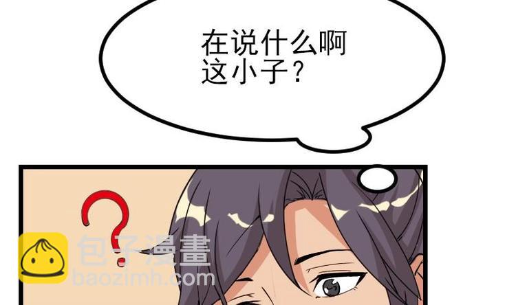 🍼都市神豪系统 第15话 碰瓷 第26页