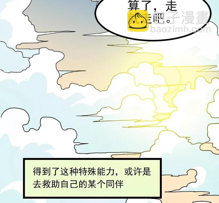🍼都市神豪系统 第15话 碰瓷 第29页