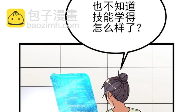 🍼都市神豪系统 第15话 碰瓷 第35页