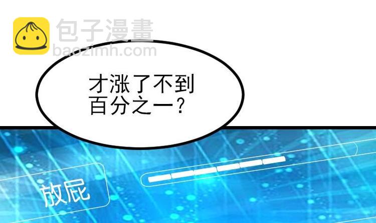🍼都市神豪系统 第15话 碰瓷 第37页