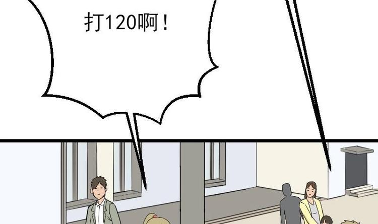 🍼都市神豪系统 第15话 碰瓷 第45页