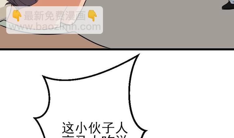 🍼都市神豪系统 第15话 碰瓷 第47页