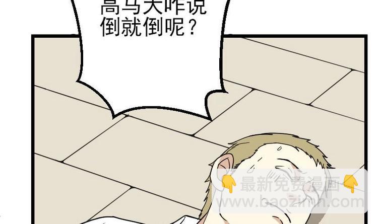 🍼都市神豪系统 第15话 碰瓷 第48页