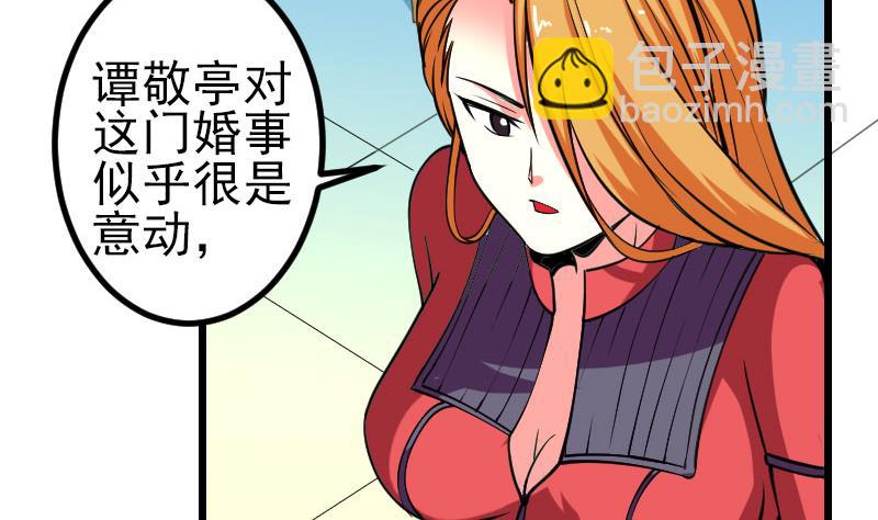 🍼都市神豪系统 第141话 逃婚 第10页