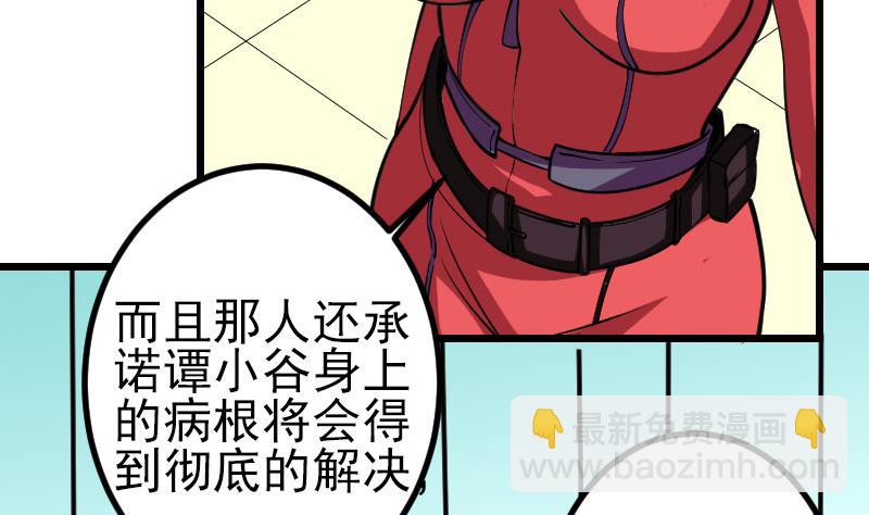 🍼都市神豪系统 第141话 逃婚 第11页