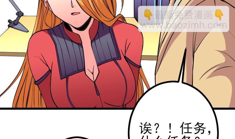 🍼都市神豪系统 第141话 逃婚 第19页