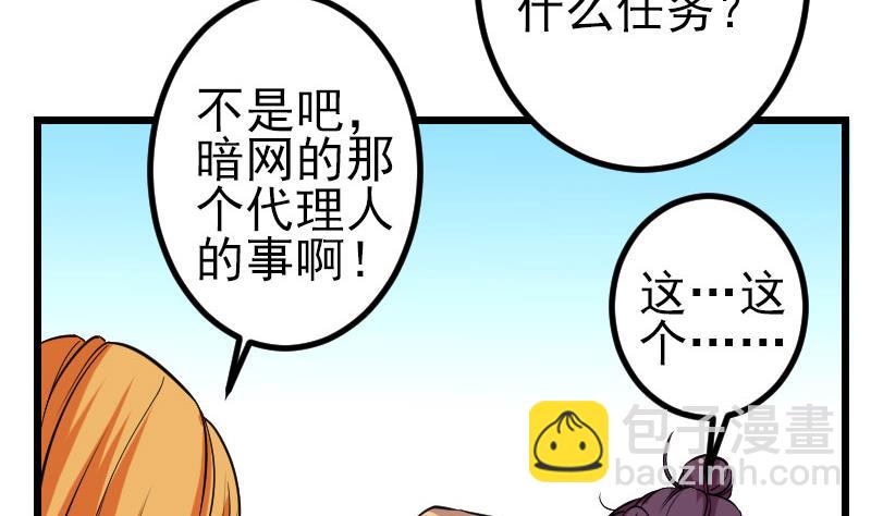🍼都市神豪系统 第141话 逃婚 第20页