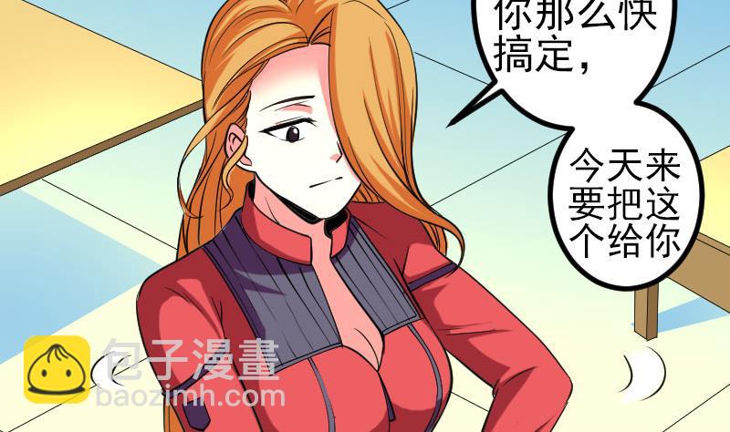 🍼都市神豪系统 第141话 逃婚 第22页