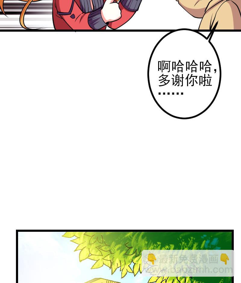 🍼都市神豪系统 第141话 逃婚 第26页