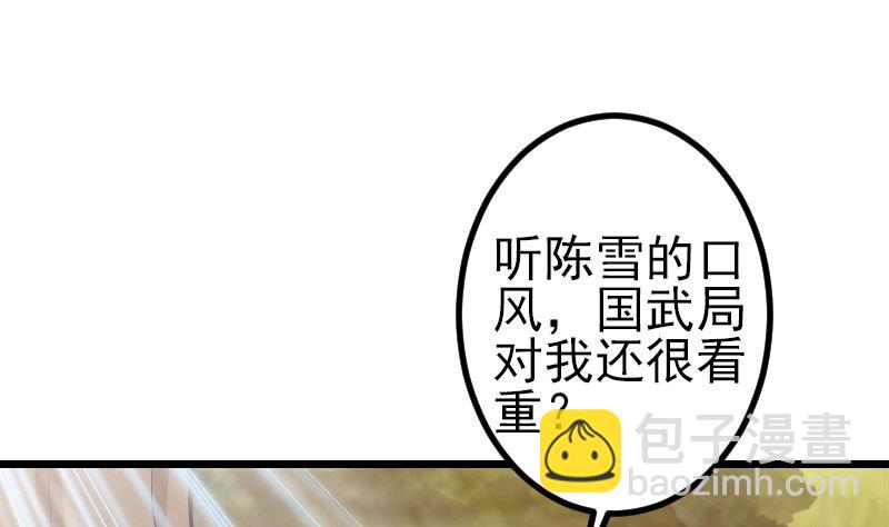🍼都市神豪系统 第141话 逃婚 第28页