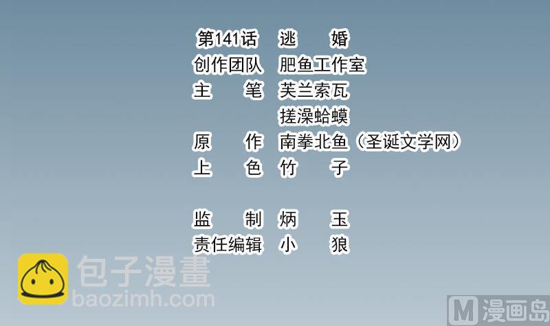 🍼都市神豪系统 第141话 逃婚 第3页