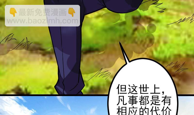 🍼都市神豪系统 第141话 逃婚 第31页