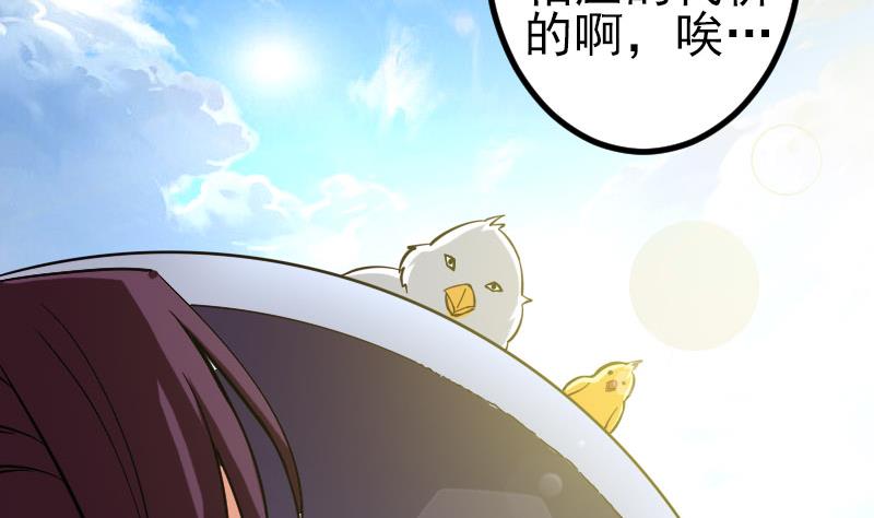🍼都市神豪系统 第141话 逃婚 第32页