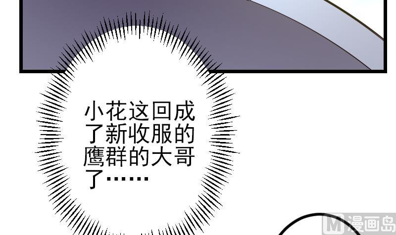 🍼都市神豪系统 第141话 逃婚 第36页