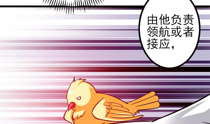 🍼都市神豪系统 第141话 逃婚 第37页