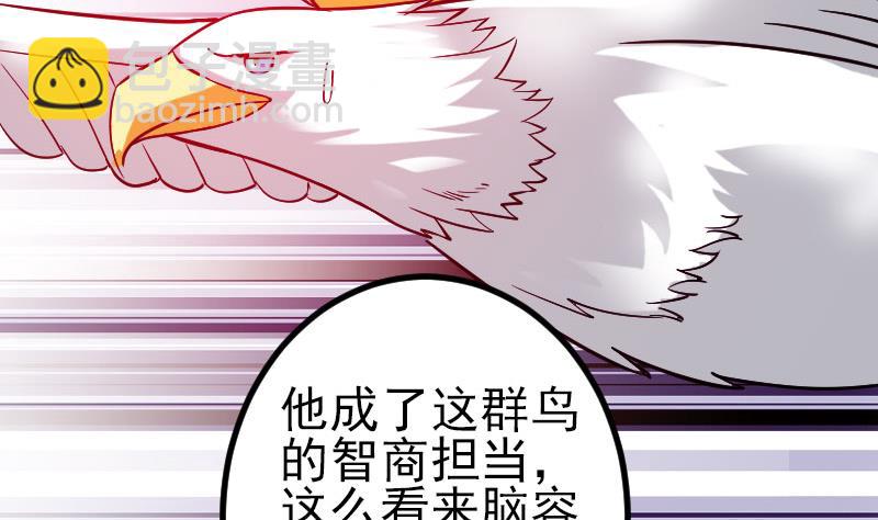 🍼都市神豪系统 第141话 逃婚 第38页