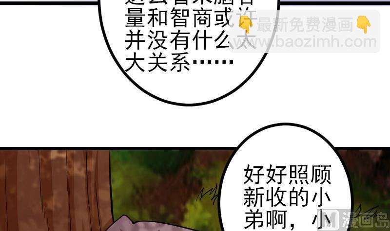 🍼都市神豪系统 第141话 逃婚 第39页