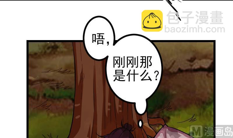 🍼都市神豪系统 第141话 逃婚 第45页