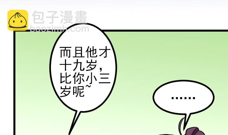 🍼都市神豪系统 第141话 逃婚 第5页