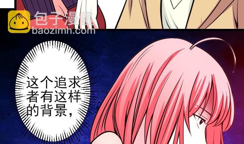 🍼都市神豪系统 第141话 逃婚 第7页