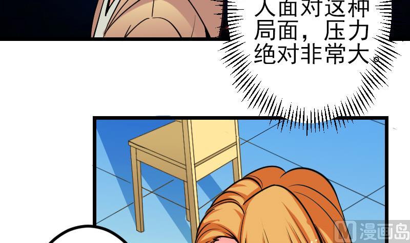 🍼都市神豪系统 第141话 逃婚 第9页