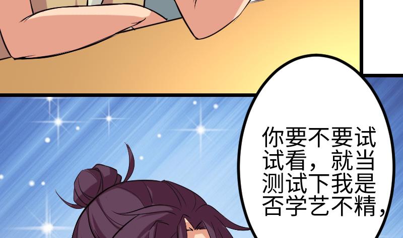 🍼都市神豪系统 第143话 相亲 第11页