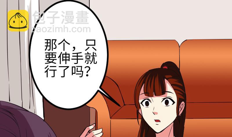 🍼都市神豪系统 第143话 相亲 第13页