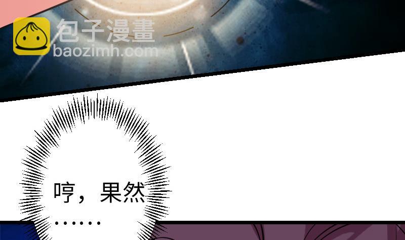 🍼都市神豪系统 第143话 相亲 第17页