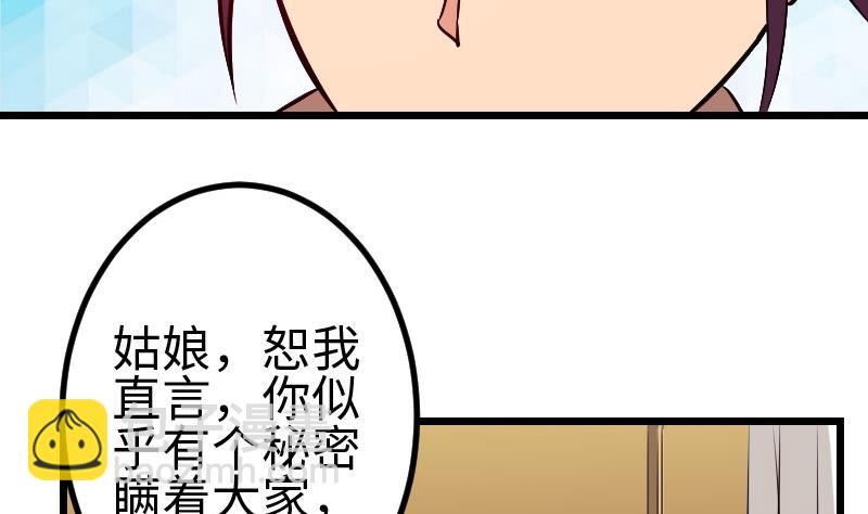 🍼都市神豪系统 第143话 相亲 第19页