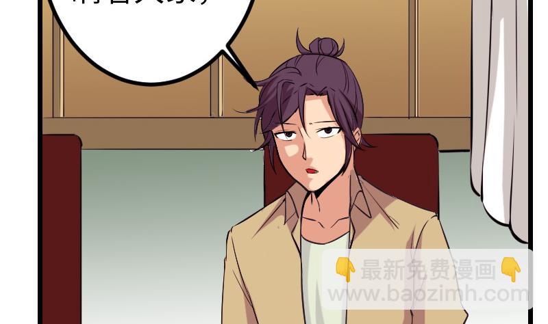 🍼都市神豪系统 第143话 相亲 第20页