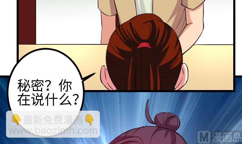 🍼都市神豪系统 第143话 相亲 第21页