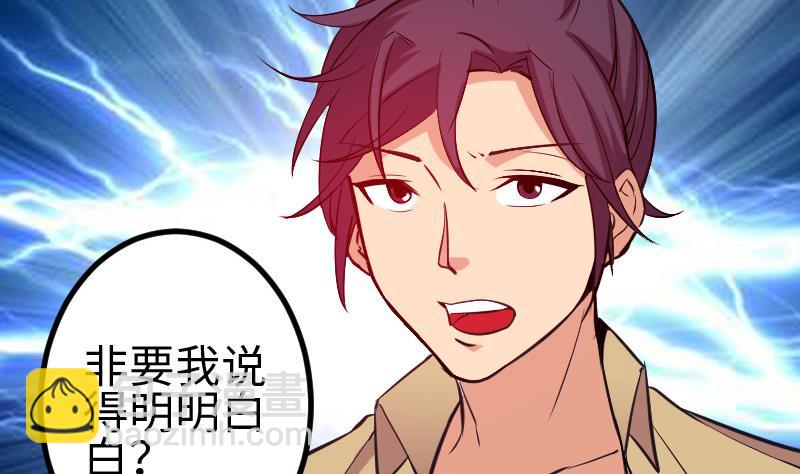 🍼都市神豪系统 第143话 相亲 第22页