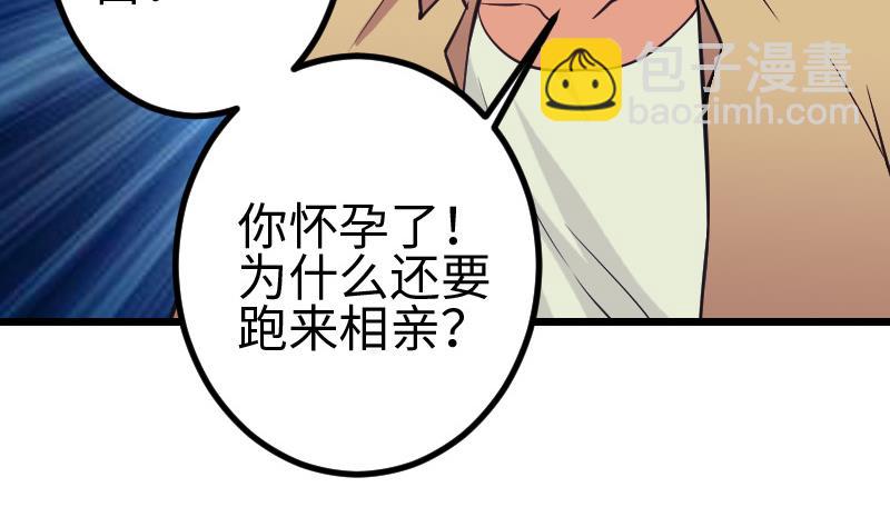 🍼都市神豪系统 第143话 相亲 第23页