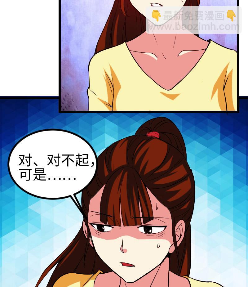 🍼都市神豪系统 第143话 相亲 第25页