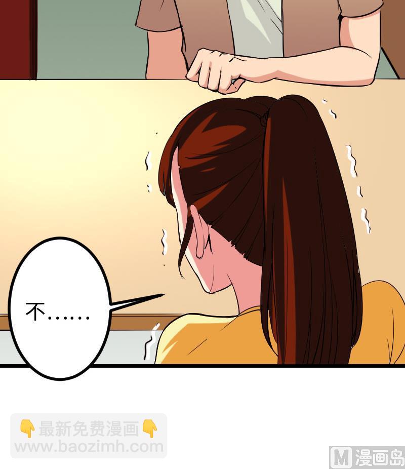 🍼都市神豪系统 第143话 相亲 第27页