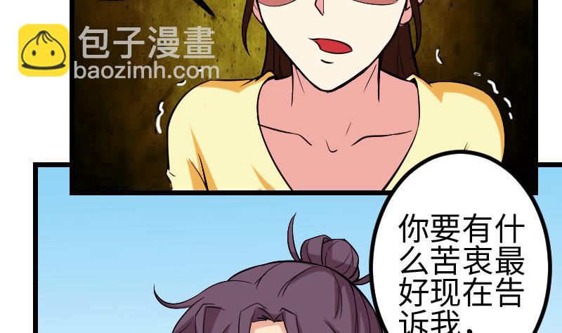 🍼都市神豪系统 第143话 相亲 第29页