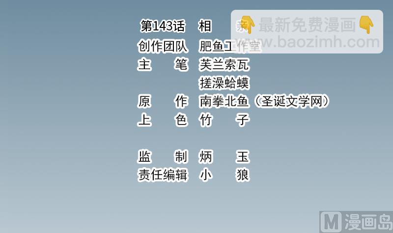 🍼都市神豪系统 第143话 相亲 第3页