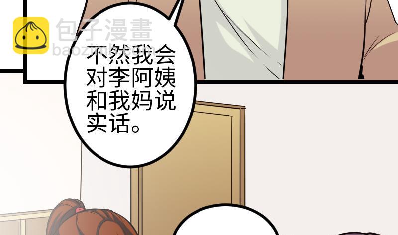 🍼都市神豪系统 第143话 相亲 第31页
