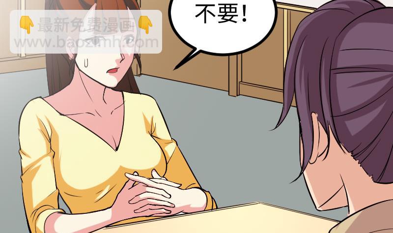 🍼都市神豪系统 第143话 相亲 第32页