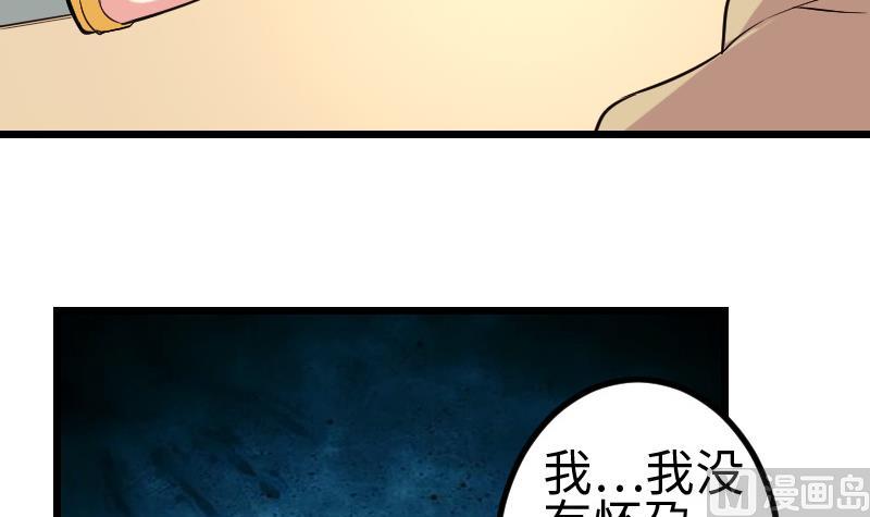 🍼都市神豪系统 第143话 相亲 第33页